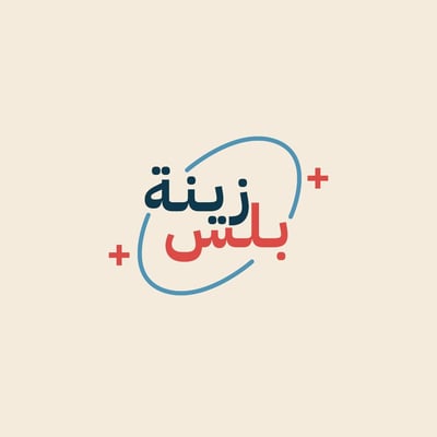 زينة بلس