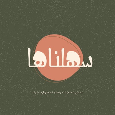 sahlnaha25 logo