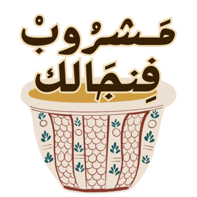 متجر مشروب فنجالك logo