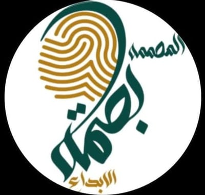 "المصممه بصمة الإبداع" logo