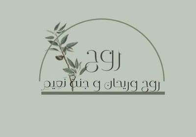 روح وريحان🌿 logo