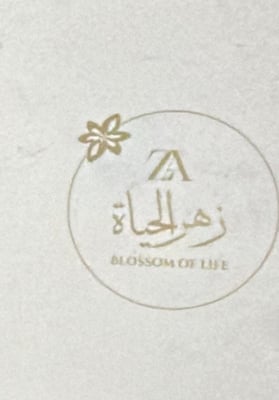 زهر الحياة للزهور والهدايا
