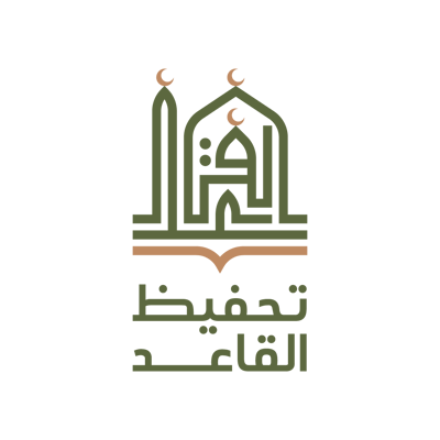 جمعية تحفيظ القران الكريم بمدنية القاعد logo