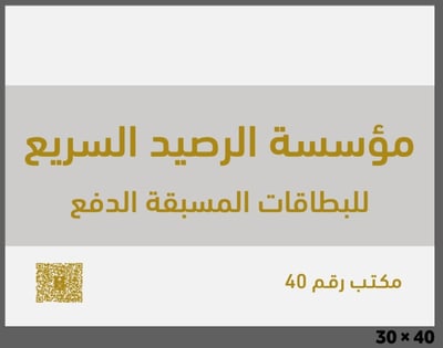 Logo of مؤسسة الرصيد السريع