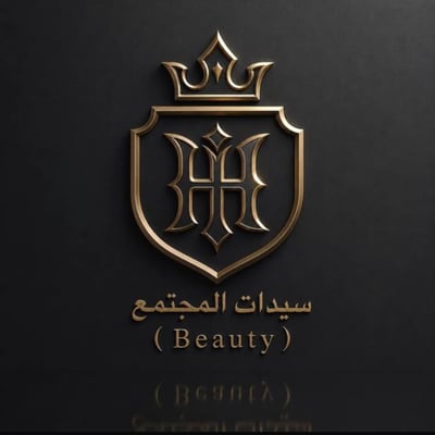 Logo of سيدات المجتمع Beauty
