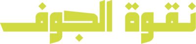 نقوة Logo