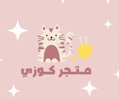 كوزي ستور logo