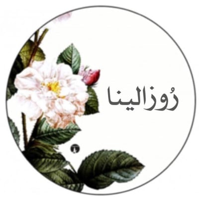 متجر رُوزالينا logo