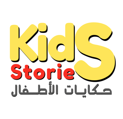 حكايات الأطفال logo