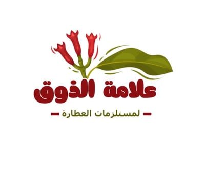 علامة الذوق logo