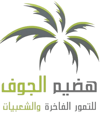 هضيم الجوف للتمور والشعبيات logo