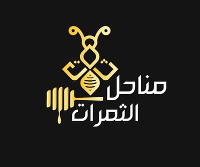 مناحل الثمرات logo