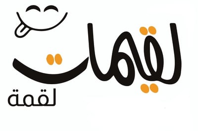 لقيمات لقمة logo
