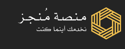 منصة مُنجز للخدمات العامة logo