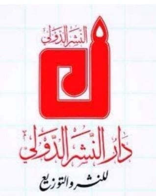 مكتبة دار النشر الدولي logo