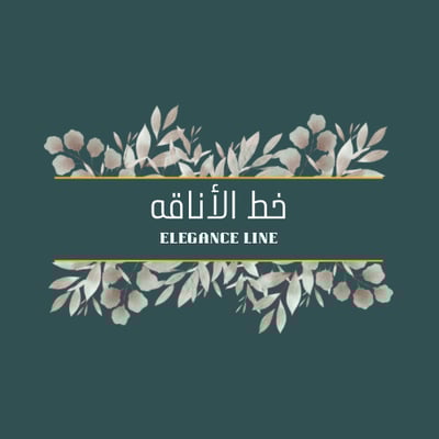 خط الأناقه
