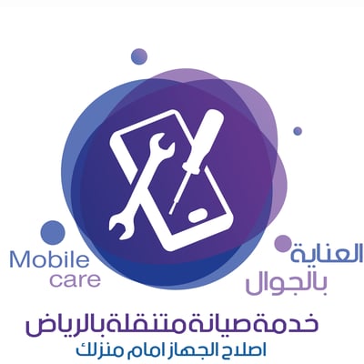 متجر تصليح و صيانة جوال متنقل الرياض logo