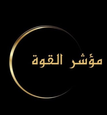 مؤشر القوة logo