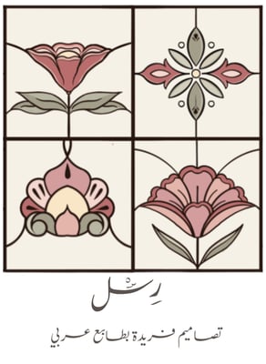 رِسْل