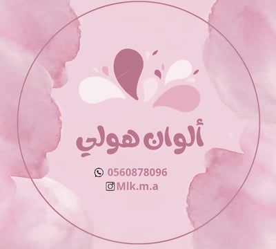 ألوان هولي logo