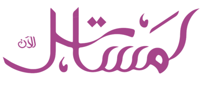 لمساتك