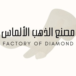 مصنع الذهب والالماس logo