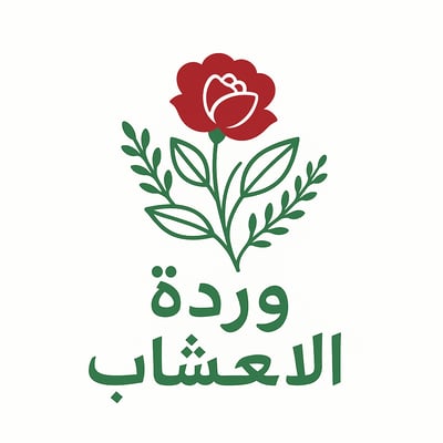 وردة الأعشاب logo