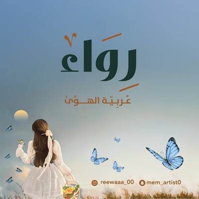 رواء logo