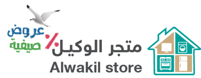 متجر الوكيل - Alwakil store logo