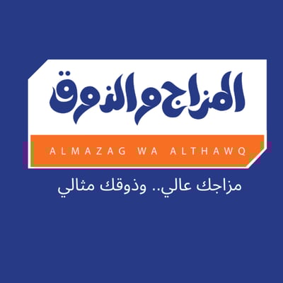المزاج والذوق – للفيب والشيش والمعسلات logo