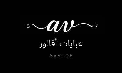 عبايات أڤالور logo