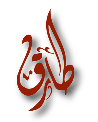 طارق logo