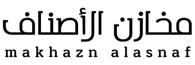 مخازن الاصناف logo