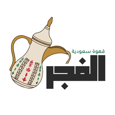 قهوة الفجر logo