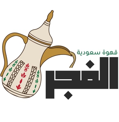 قهوة الفجر logo