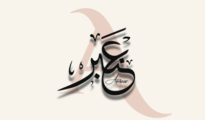 Amber line by Abrar Ismail logo