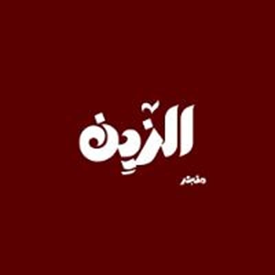 متجر الزين logo