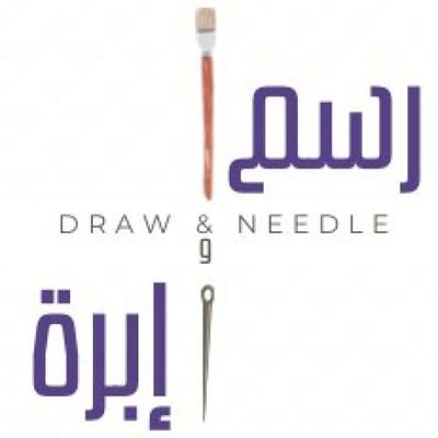 رسم و إبرة