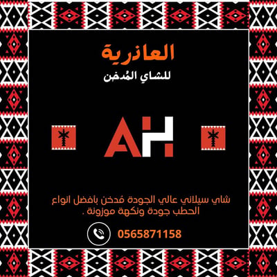 العاذرية logo