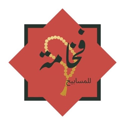مسابيح فخامة logo