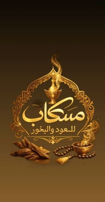 Logo of مسكاب العود