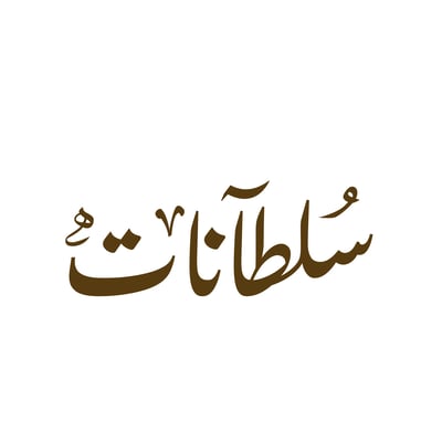 سلطانات logo