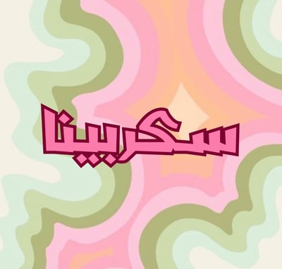 سكربينا