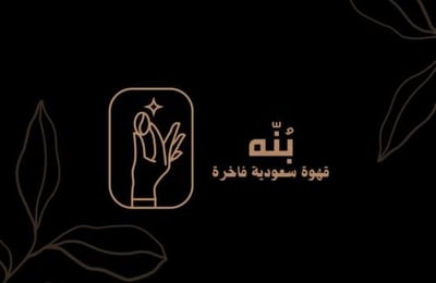 بُـنّه logo