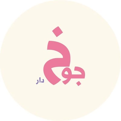 دار جوخ logo