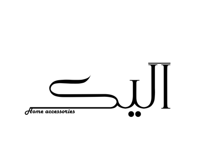 اَليكـ logo