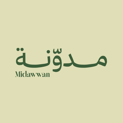 مــــدوّنــــة logo