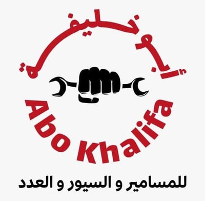 متجر ابو خليفة - Abu khalifa store logo