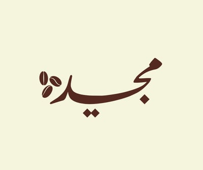 مـجـيد
