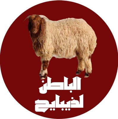 الباطن logo